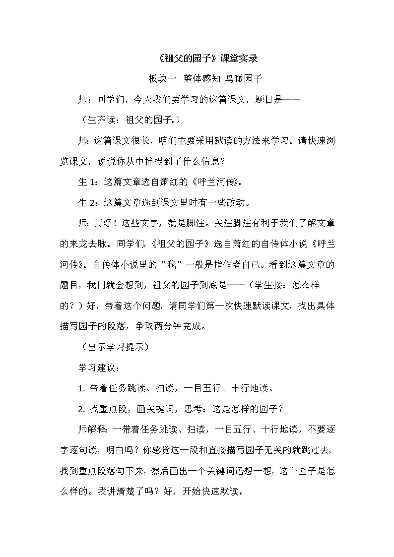 人教版五年级下册语文 第1单元 2.祖父的园子（课堂实录）教案第1页