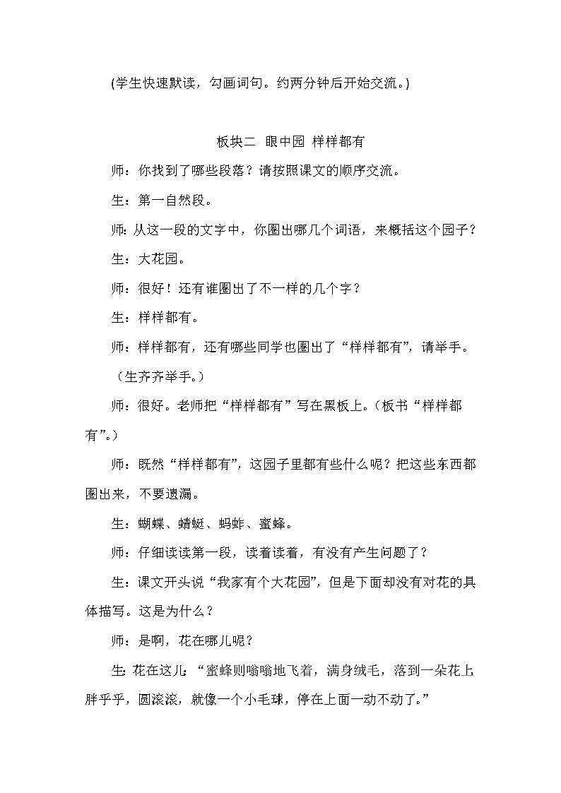 人教版五年级下册语文 第1单元 2.祖父的园子（课堂实录）教案第2页
