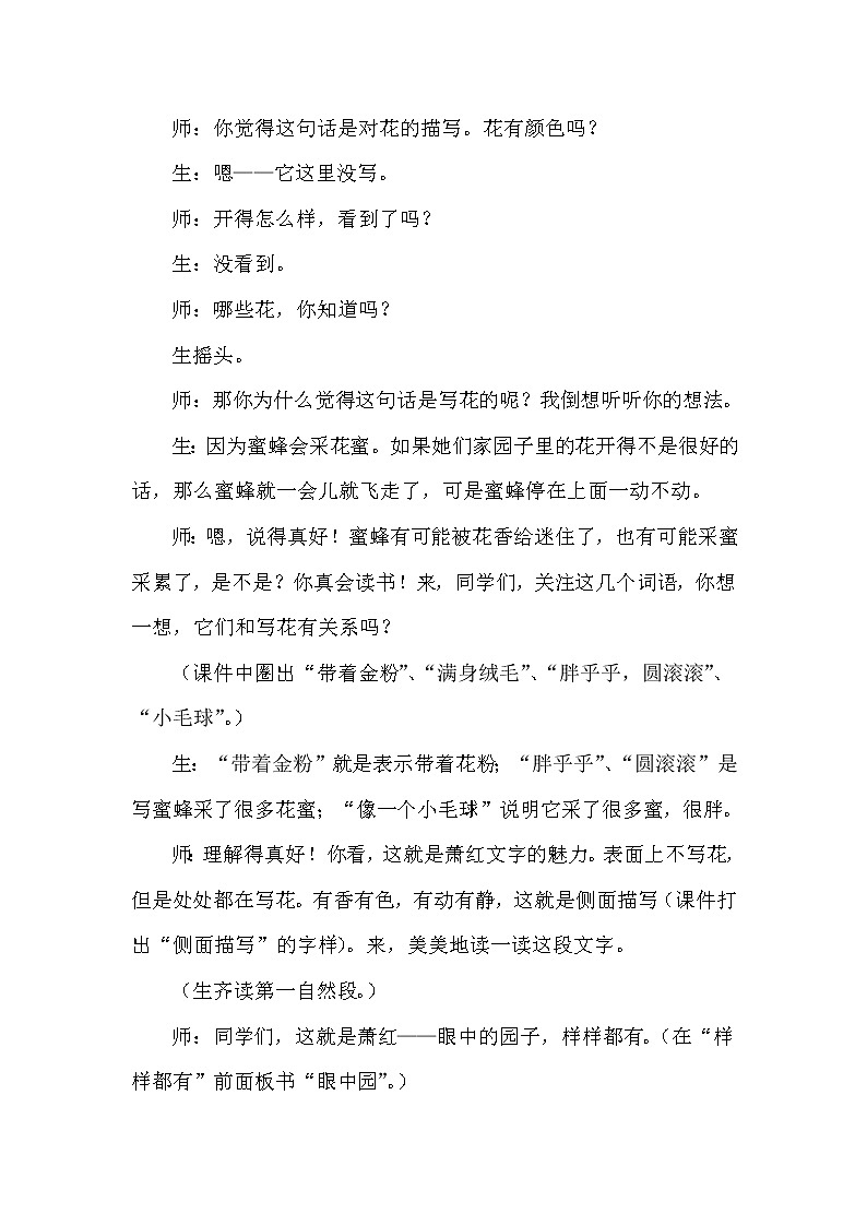 人教版五年级下册语文 第1单元 2.祖父的园子（课堂实录）教案第3页