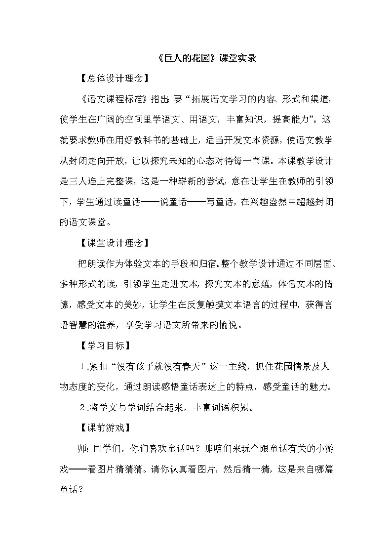 人教版五年级下册语文 第2单元 7.猴王出世（课堂实录）教案01