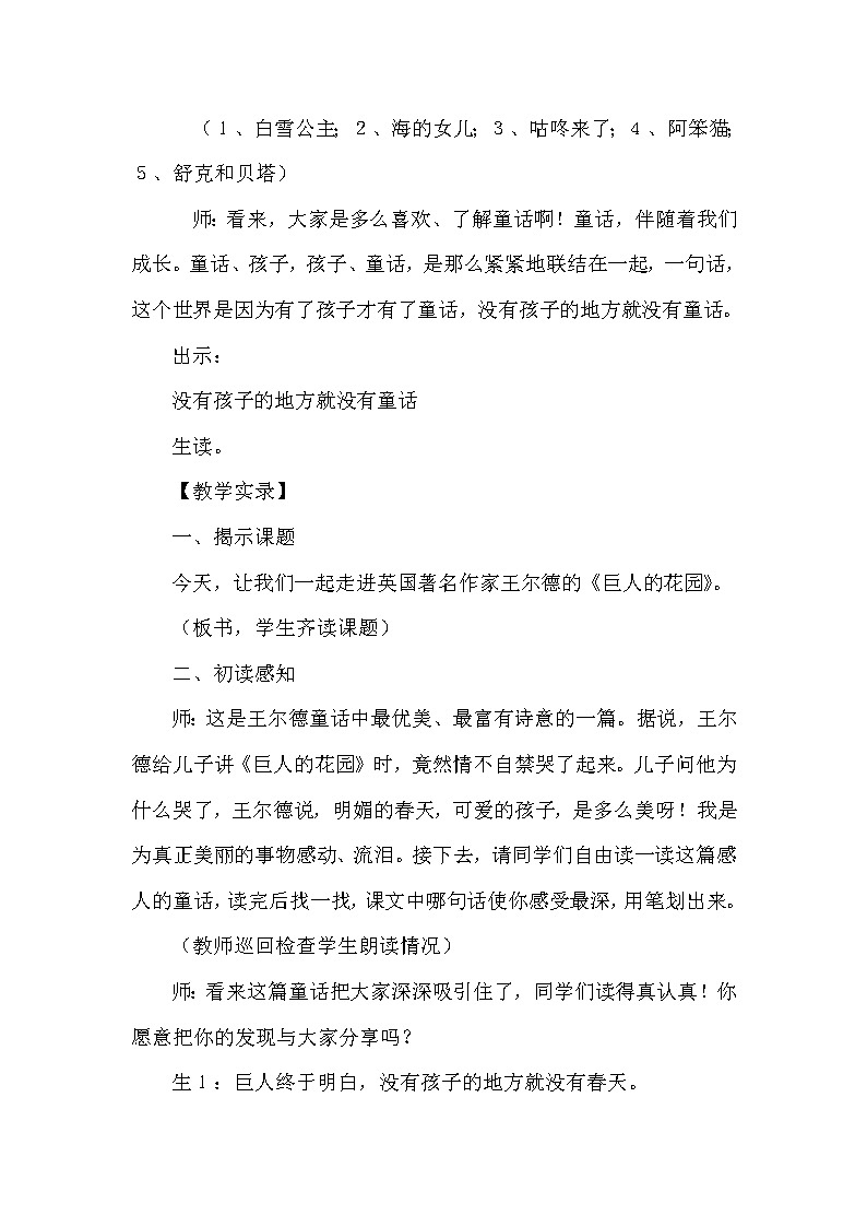 人教版五年级下册语文 第2单元 7.猴王出世（课堂实录）教案02