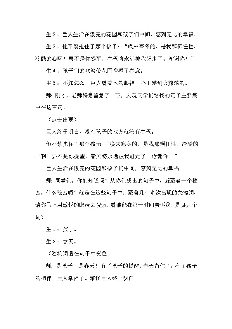 人教版五年级下册语文 第2单元 7.猴王出世（课堂实录）教案03