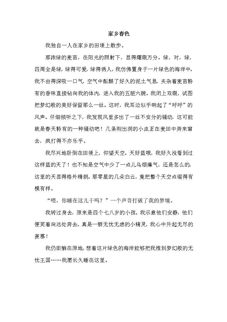 人教版五年级下册语文 第1单元 4.梅花魂（类文）教案01