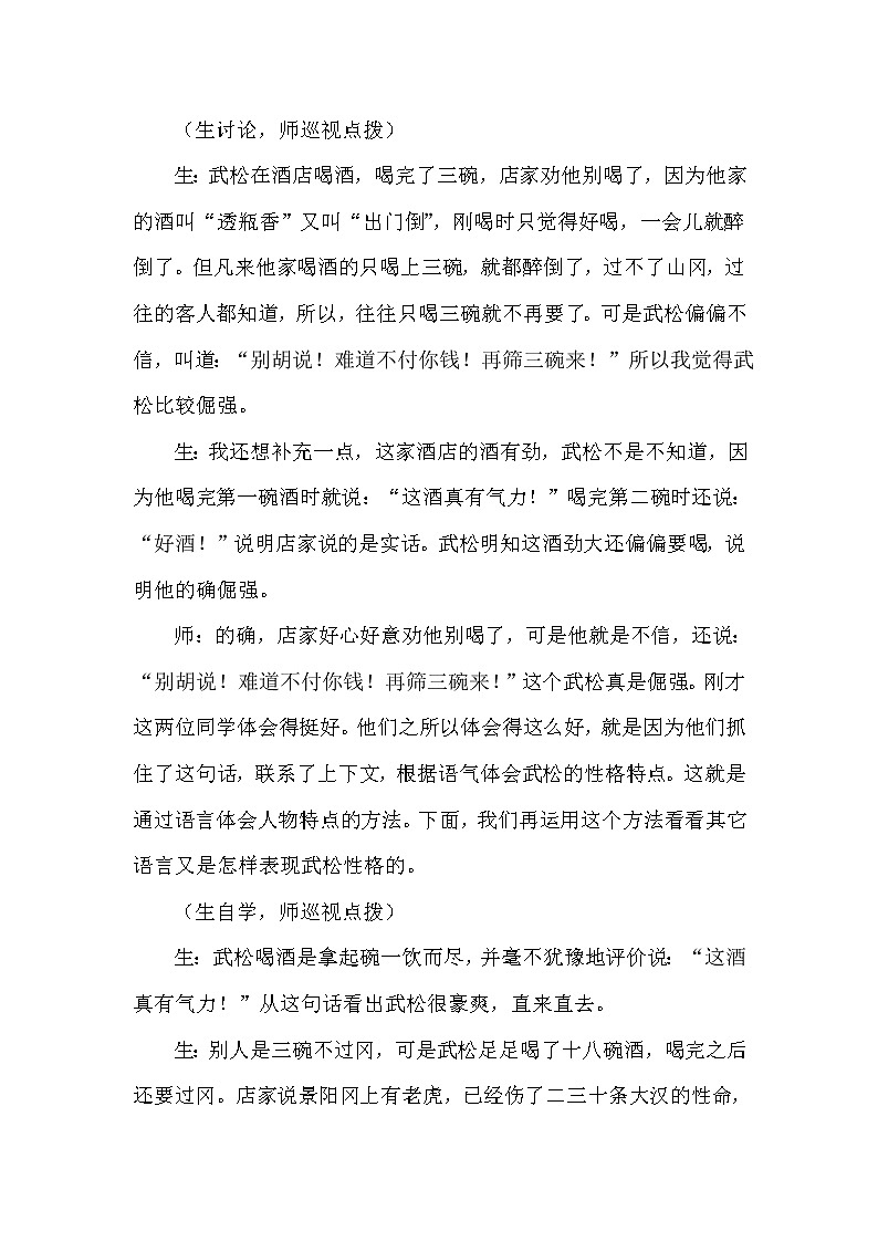 人教版五年级下册语文 第2单元 6.景阳冈（课堂实录）教案第3页