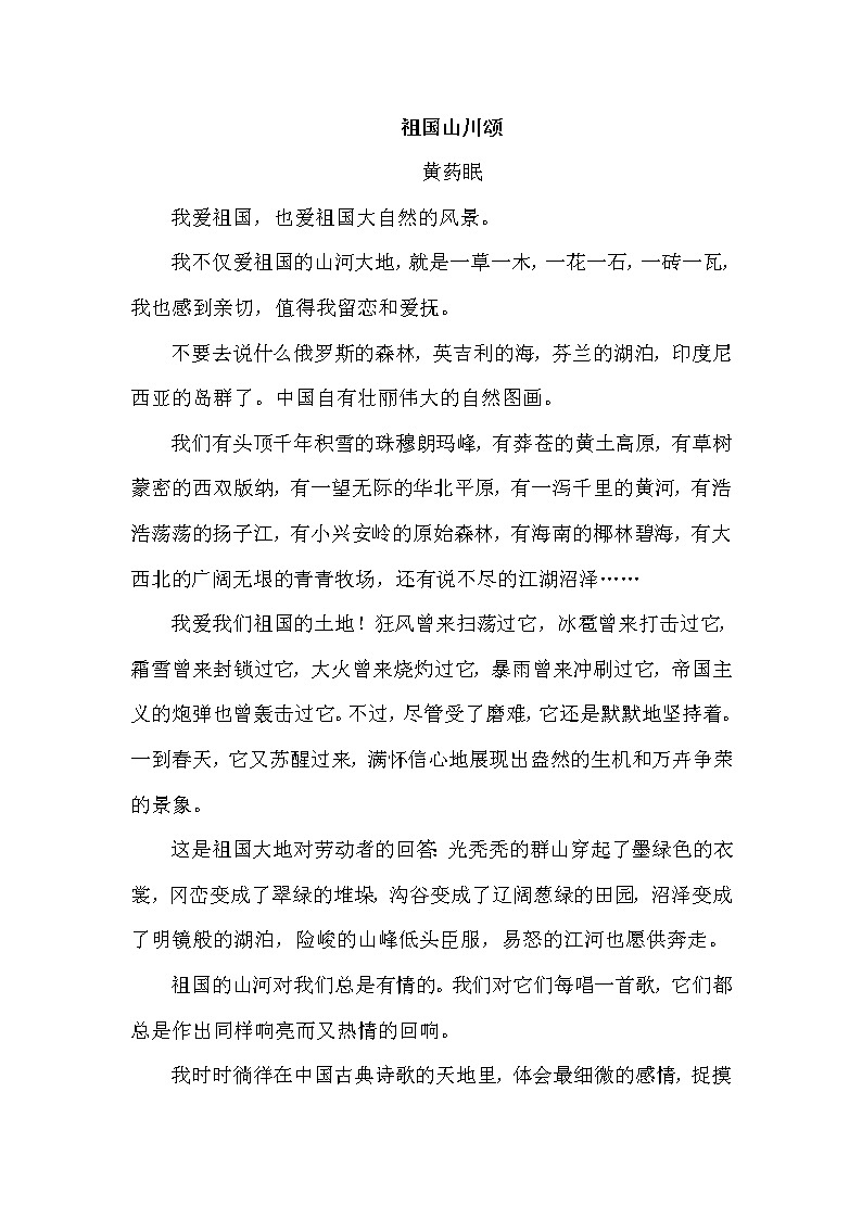 人教版四年级下册语文 第5单元 17.记金华的双龙洞（类文）教案第1页