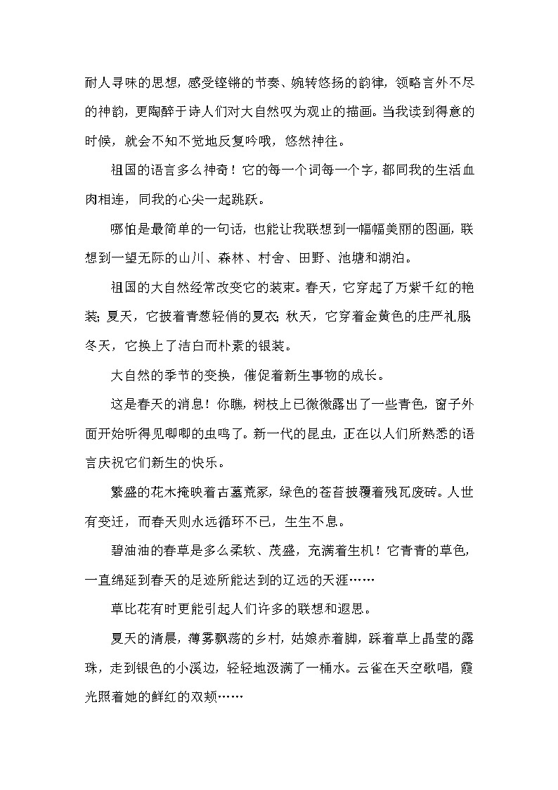 人教版四年级下册语文 第5单元 17.记金华的双龙洞（类文）教案第2页