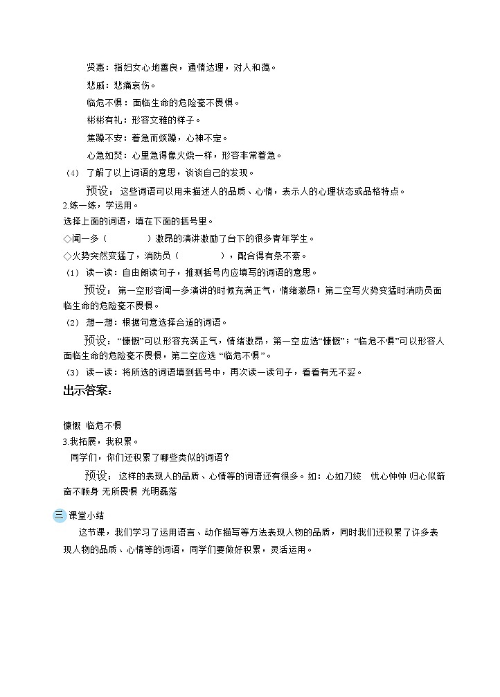 人教版四年级下册语文 第7单元 语文园地（教案）03
