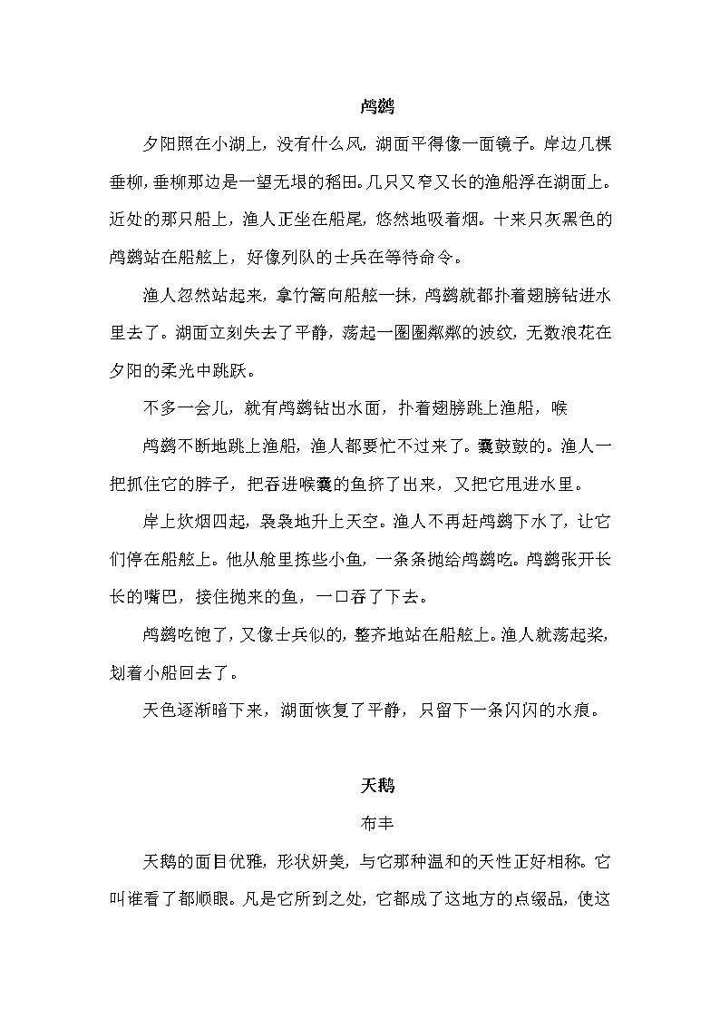 人教版四年级下册语文 第4单元 15.白鹅（类文）教案第1页
