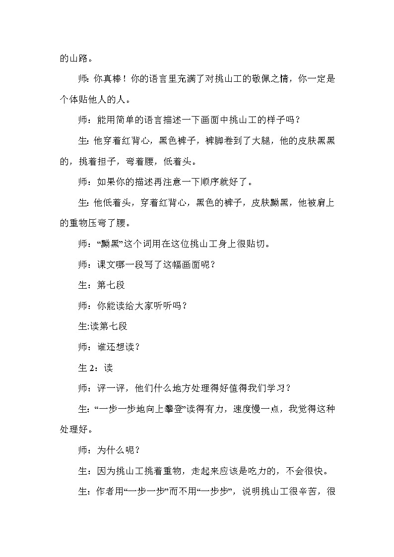 人教版四年级下册语文 第7单元 25.挑山工第3页
