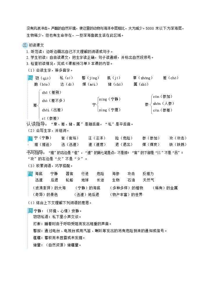 人教版三年级下册语文 第7单元 23海底世界（教案）第2页