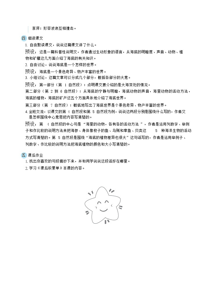 人教版三年级下册语文 第7单元 23海底世界（教案）第3页