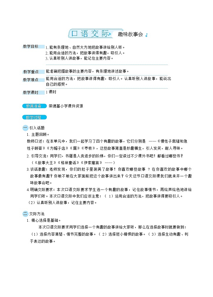 人教版三年级下册语文 第8单元 习作：这样想象真有趣（教案）第1页