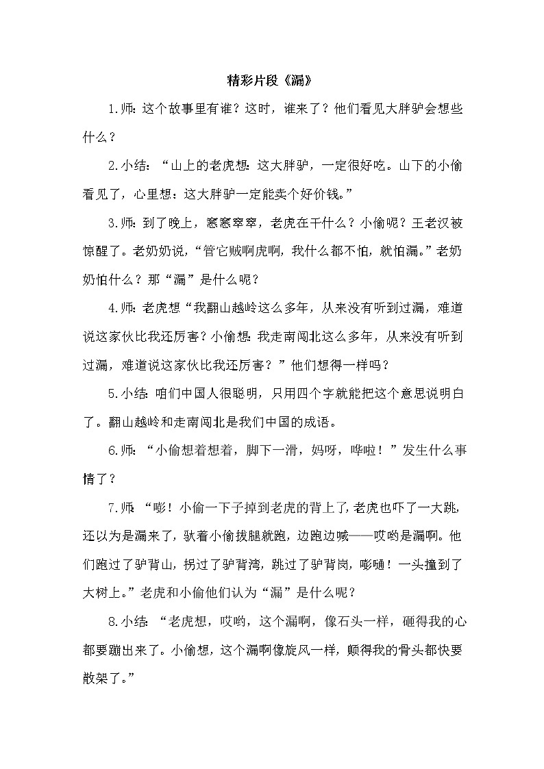 人教版三年级下册语文 第8单元 27.漏（课堂实录）教案第1页