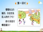 人教部编版四年级语文下册《第27课 巨人的花园》教学课件PPT小学优秀公开课