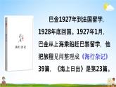 人教部编版四年级语文下册《第16课 海上日出》教学课件PPT小学优秀公开课