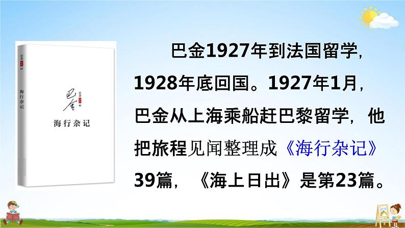 人教部编版四年级语文下册《第16课 海上日出》教学课件PPT小学优秀公开课04