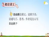 人教部编版四年级语文下册《第16课 海上日出》教学课件PPT小学优秀公开课
