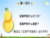 人教部编版四年级语文下册《第26课 宝葫芦的秘密（节选）》教学课件PPT小学优秀公开课