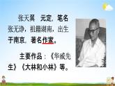人教部编版四年级语文下册《第26课 宝葫芦的秘密（节选）》教学课件PPT小学优秀公开课