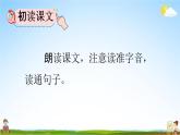 人教部编版四年级语文下册《第26课 宝葫芦的秘密（节选）》教学课件PPT小学优秀公开课