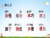 人教部编版四年级语文下册《第26课 宝葫芦的秘密（节选）》教学课件PPT小学优秀公开课