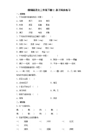 人教部编版三年级下册2 燕子复习练习题