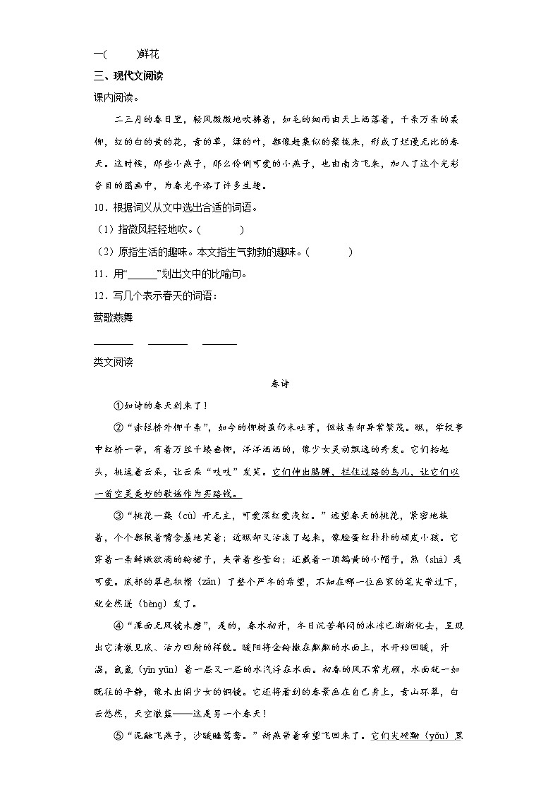 部编版语文三年级下册2.燕子同步练习第2页