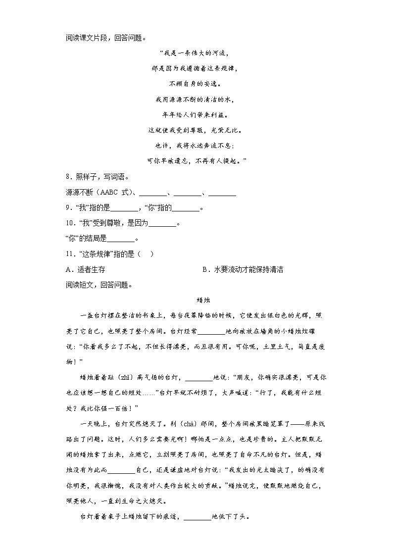 部编版语文三年级下册8.池子与河流同步练习02