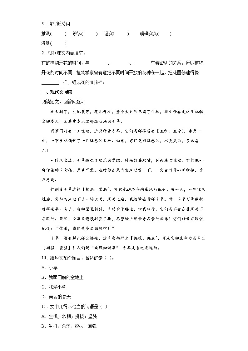 部编版语文三年级下册14.蜜蜂同步练习02