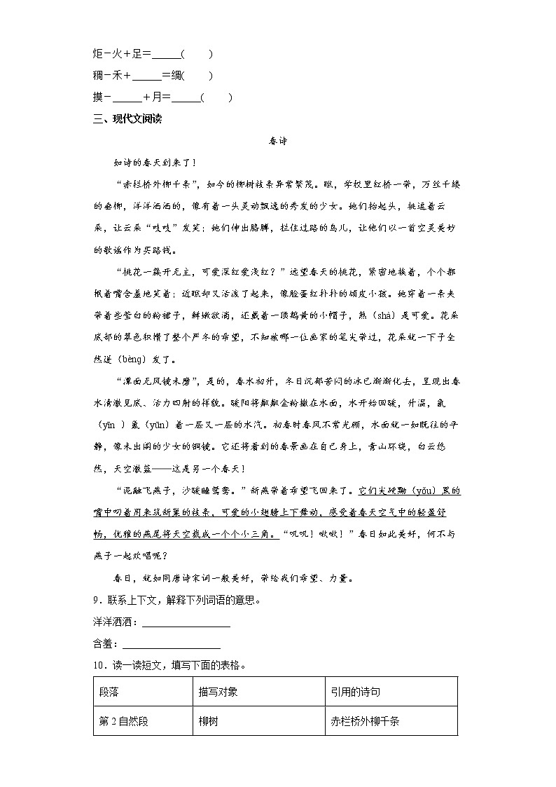 部编版语文三年级下册4.昆虫备忘录同步练习02