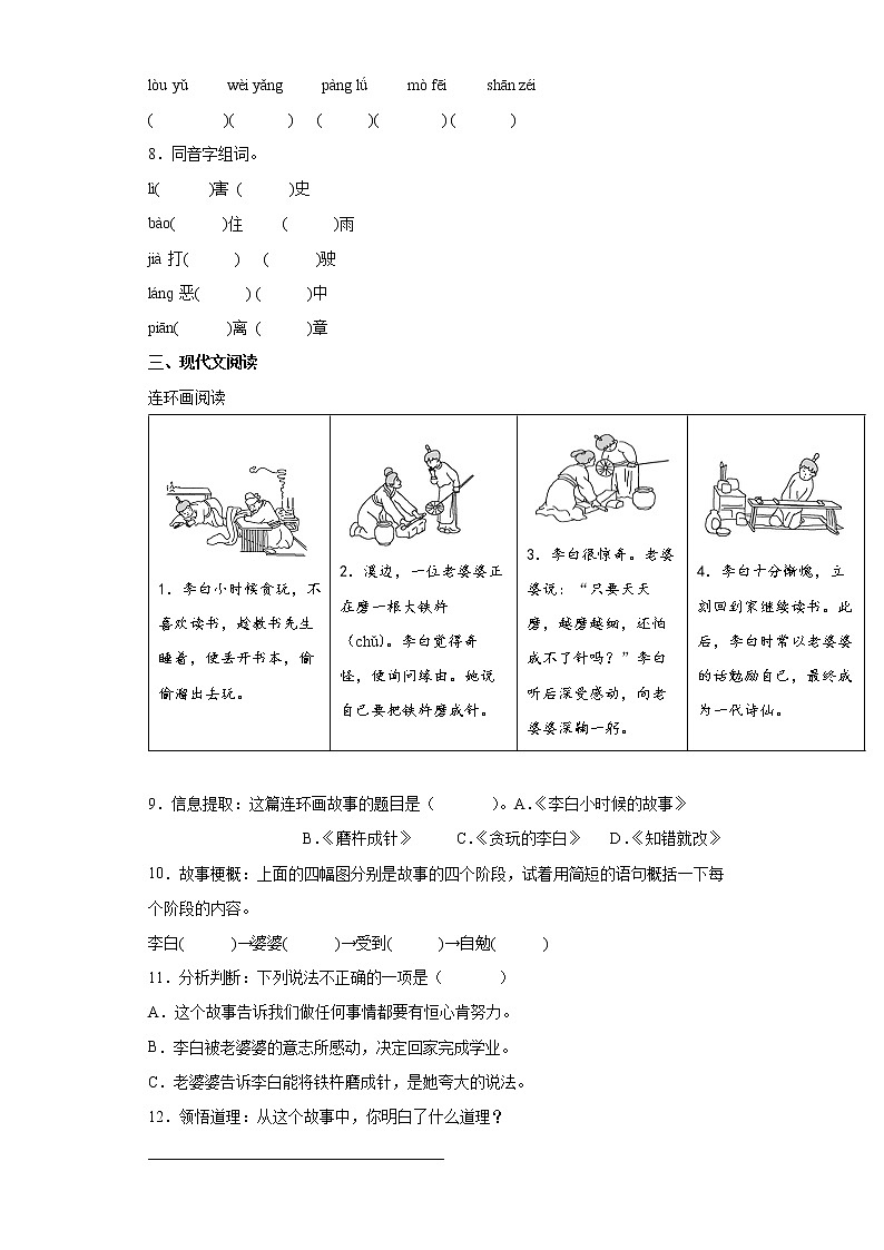 部编版语文三年级下册27.漏同步练习02