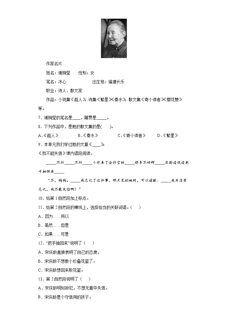 部编版语文三年级下册21.我不能失信同步练习第2页