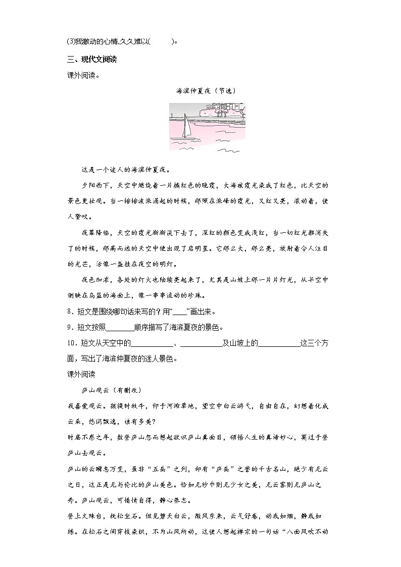 部编版语文三年级下册24.火烧云同步练习第2页