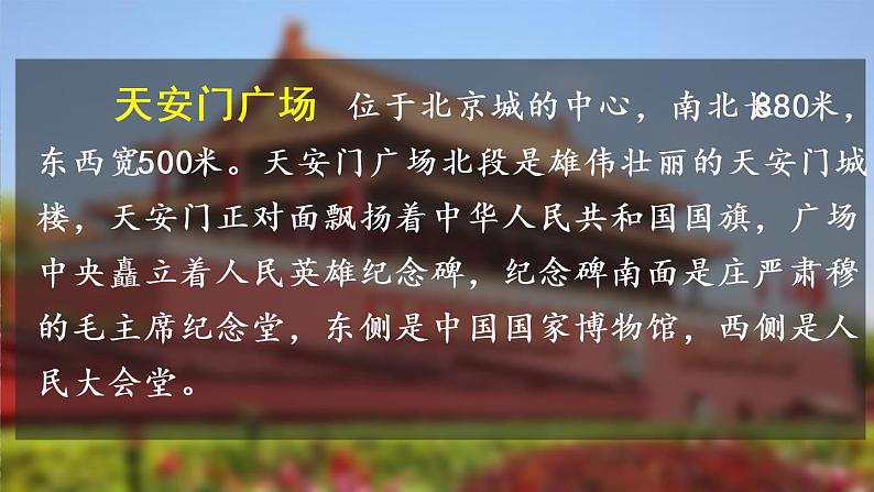 人教部编版一年级下册课文 我多想去看看同步备课ppt课件第4页