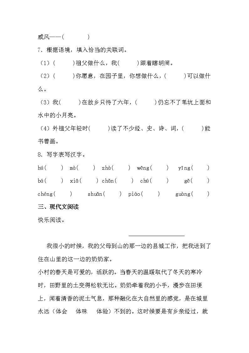 学霸夯基——部编版语文五年级下册同步练习祖父的园子03