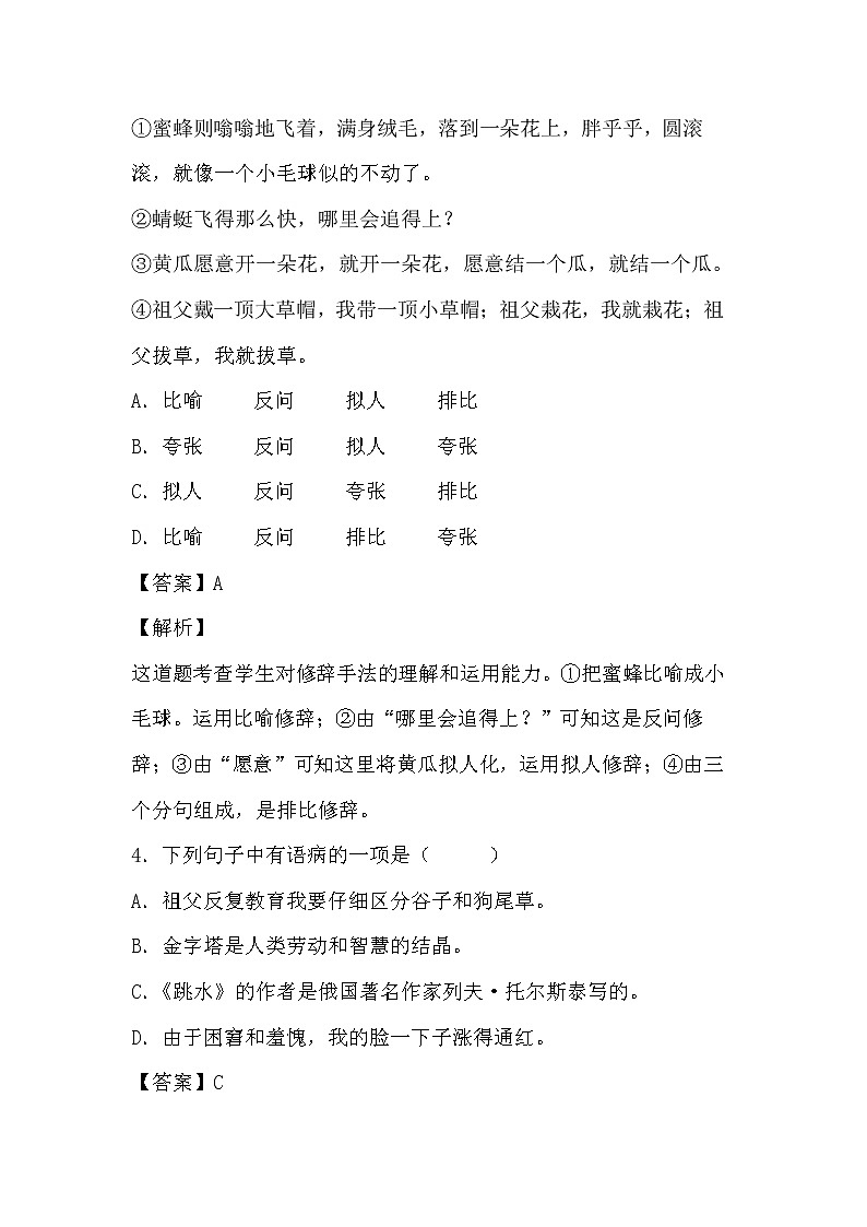 学霸夯基——部编版语文五年级下册同步练习祖父的园子02