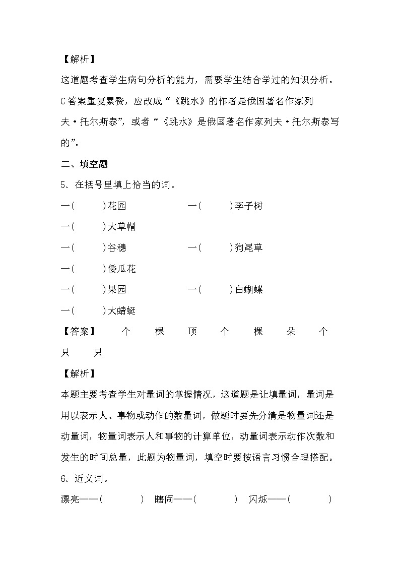 学霸夯基——部编版语文五年级下册同步练习祖父的园子03