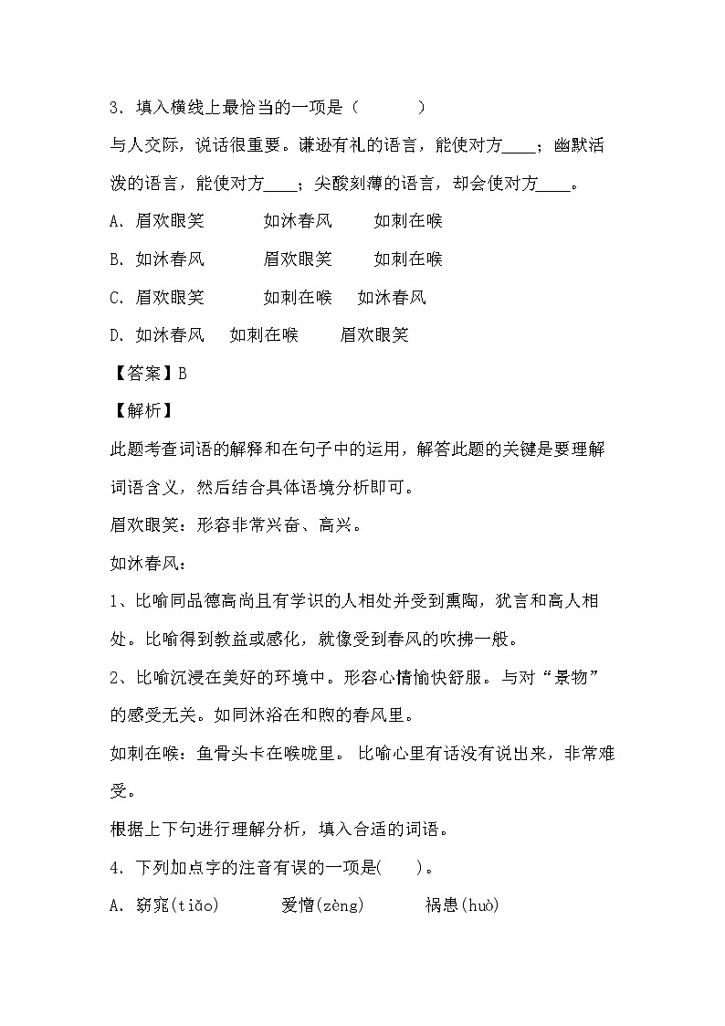 学霸夯基——部编版语文五年级下册同步练习童年的发现02