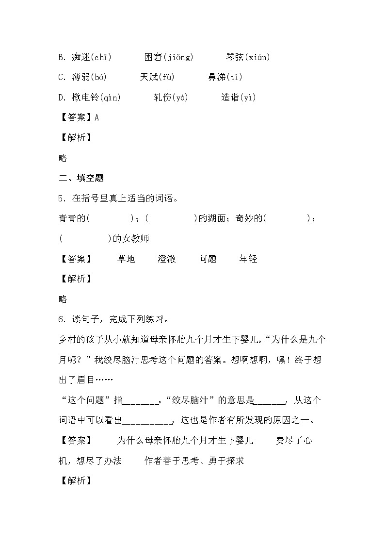 学霸夯基——部编版语文五年级下册同步练习童年的发现03