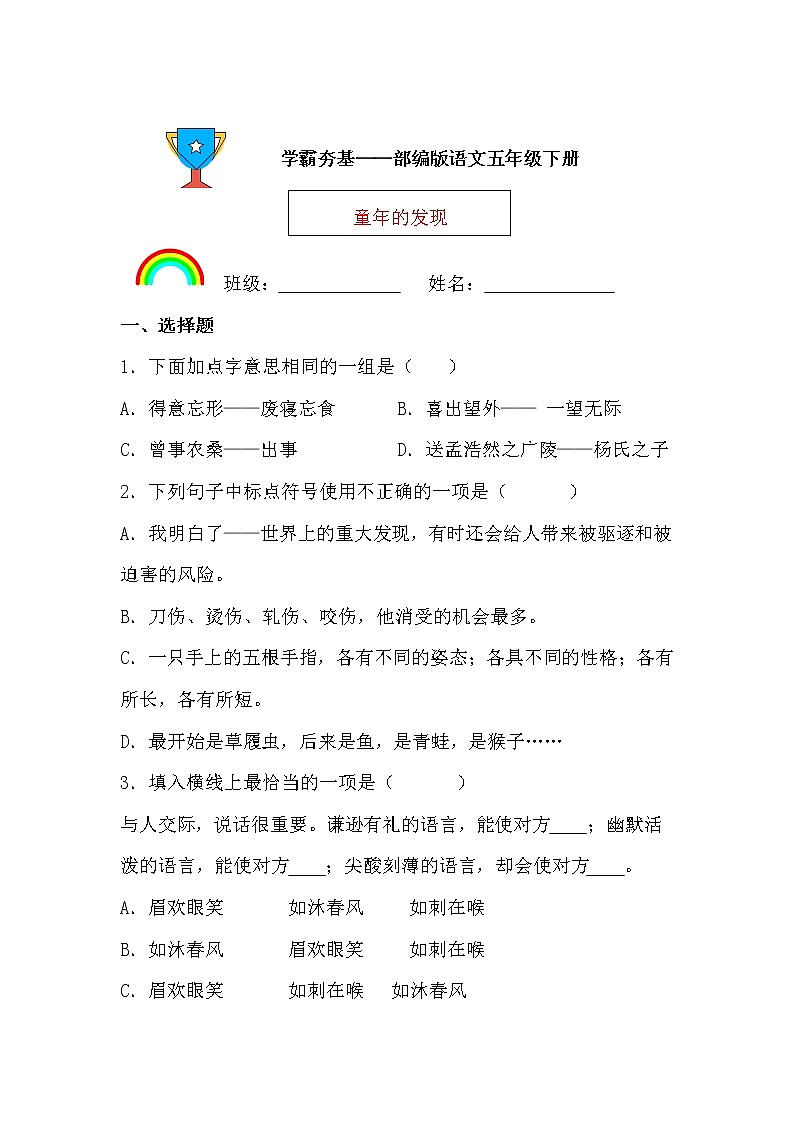 学霸夯基——部编版语文五年级下册同步练习童年的发现01