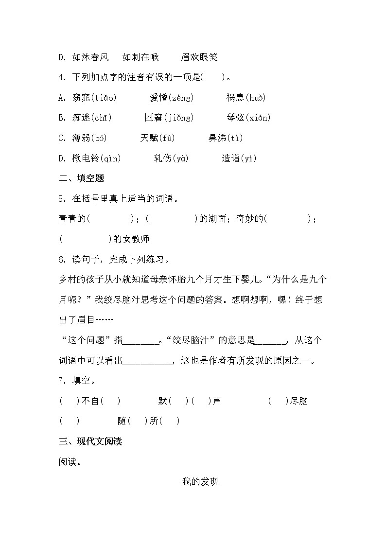 学霸夯基——部编版语文五年级下册同步练习童年的发现02