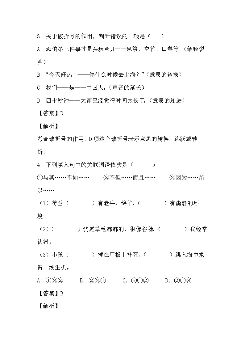学霸夯基——部编版语文五年级下册同步练习跳水（解析版）第2页