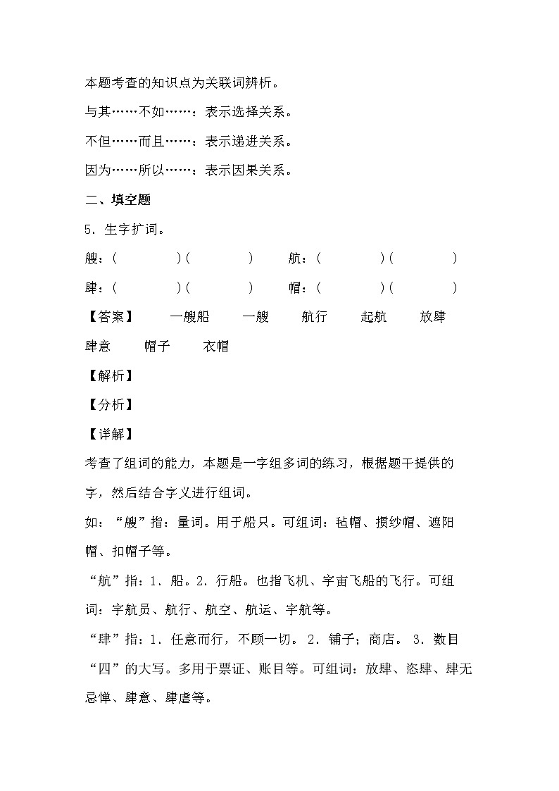 学霸夯基——部编版语文五年级下册同步练习跳水（解析版）第3页