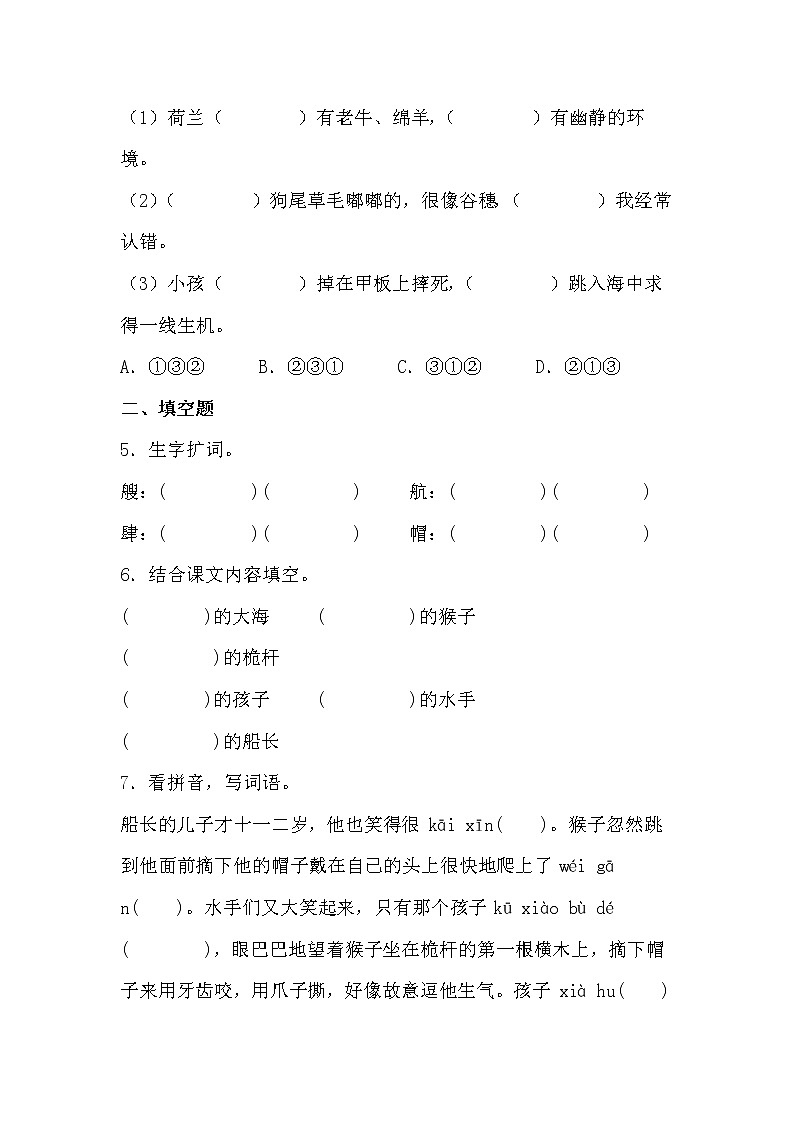 学霸夯基——部编版语文五年级下册同步练习跳水（原卷版）第2页