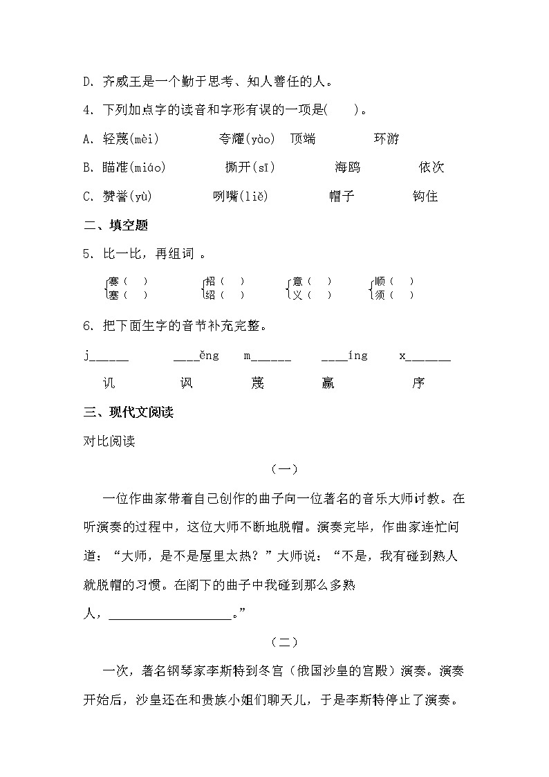 学霸夯基——部编版语文五年级下册同步练习田忌赛马（原卷版）第2页
