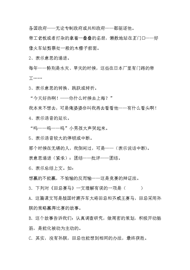 学霸夯基——部编版语文五年级下册同步练习田忌赛马（解析版）第2页