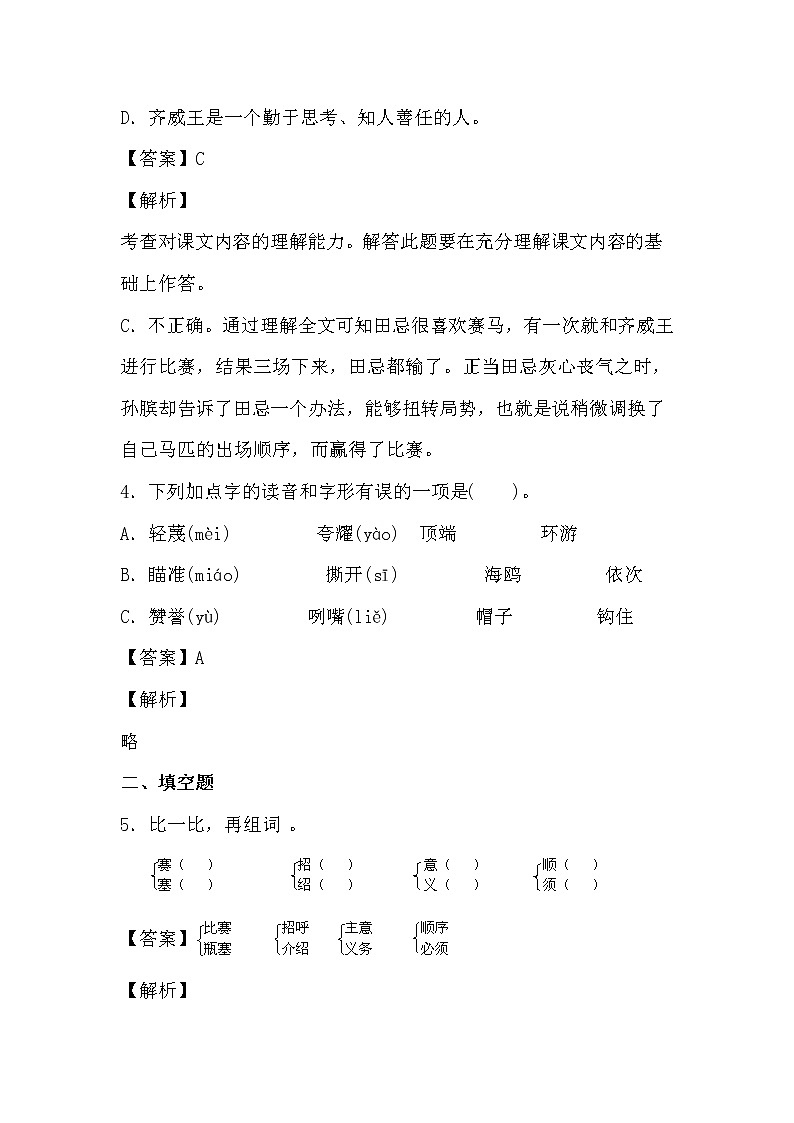 学霸夯基——部编版语文五年级下册同步练习田忌赛马（解析版）第3页