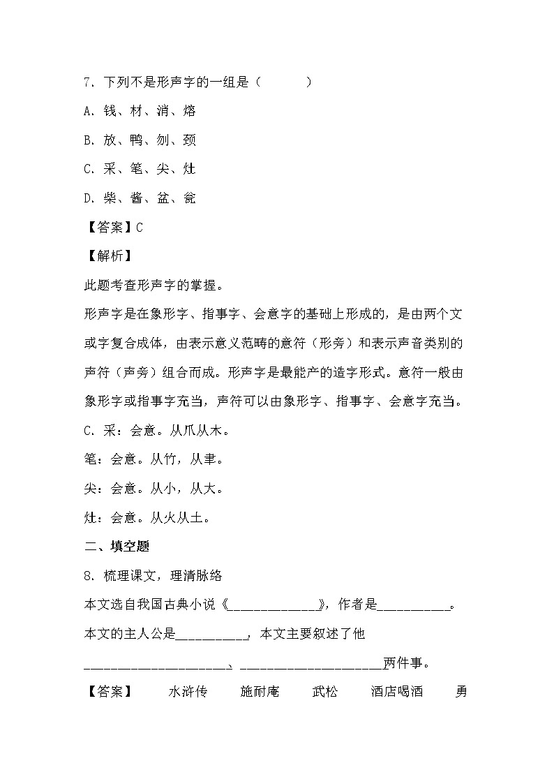 学霸夯基——部编版语文五年级下册同步练习景阳冈（解析版）第3页