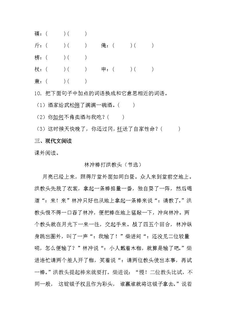 学霸夯基——部编版语文五年级下册同步练习景阳冈（原卷版）第3页