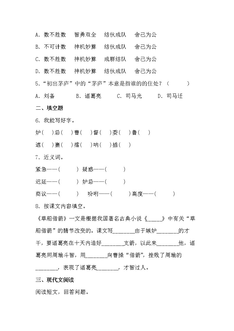 学霸夯基——部编版语文五年级下册同步练习草船借箭（原卷版）第2页